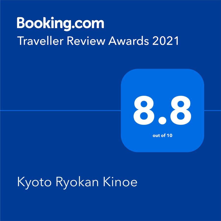 Kyoto Ryokan Kinoe Экстерьер фото